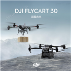 大疆推出 山地运输运载无人机DJI FC 30
