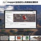 全自动快速无人机数据处理软件Pix4Dmapper