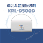 KPL-D500D单北斗监测接收机
