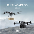 DJI Flycart30运载无人机载重货箱与空吊