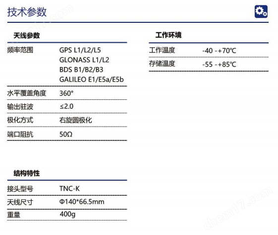 欧美在线这里只有精品 北天多星多频北斗高精度GNSS卫星导航天线