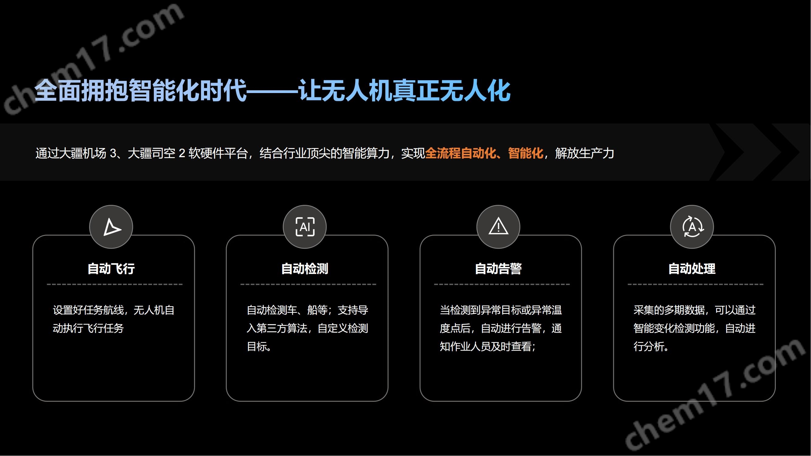 欧美一级黄色片免费看 M4D/4TD机场版智慧机巢智能作业